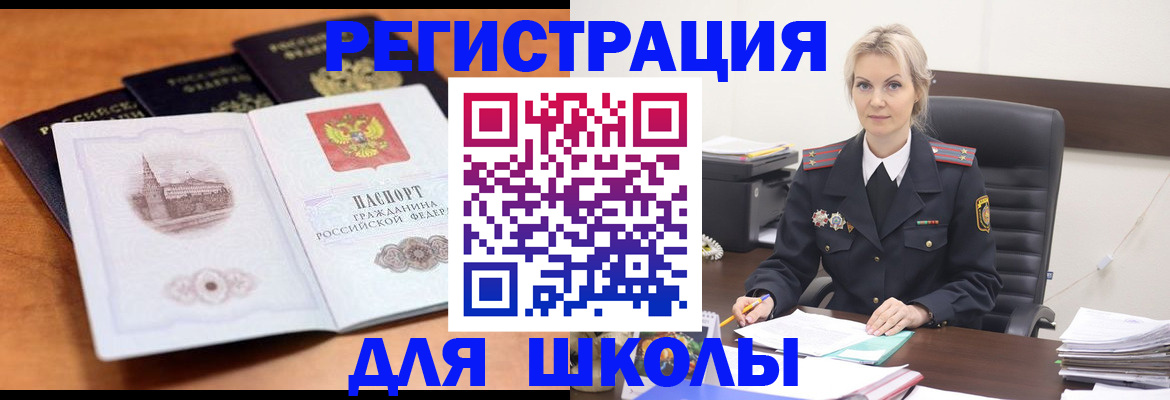 прописка для школы в Цивильске